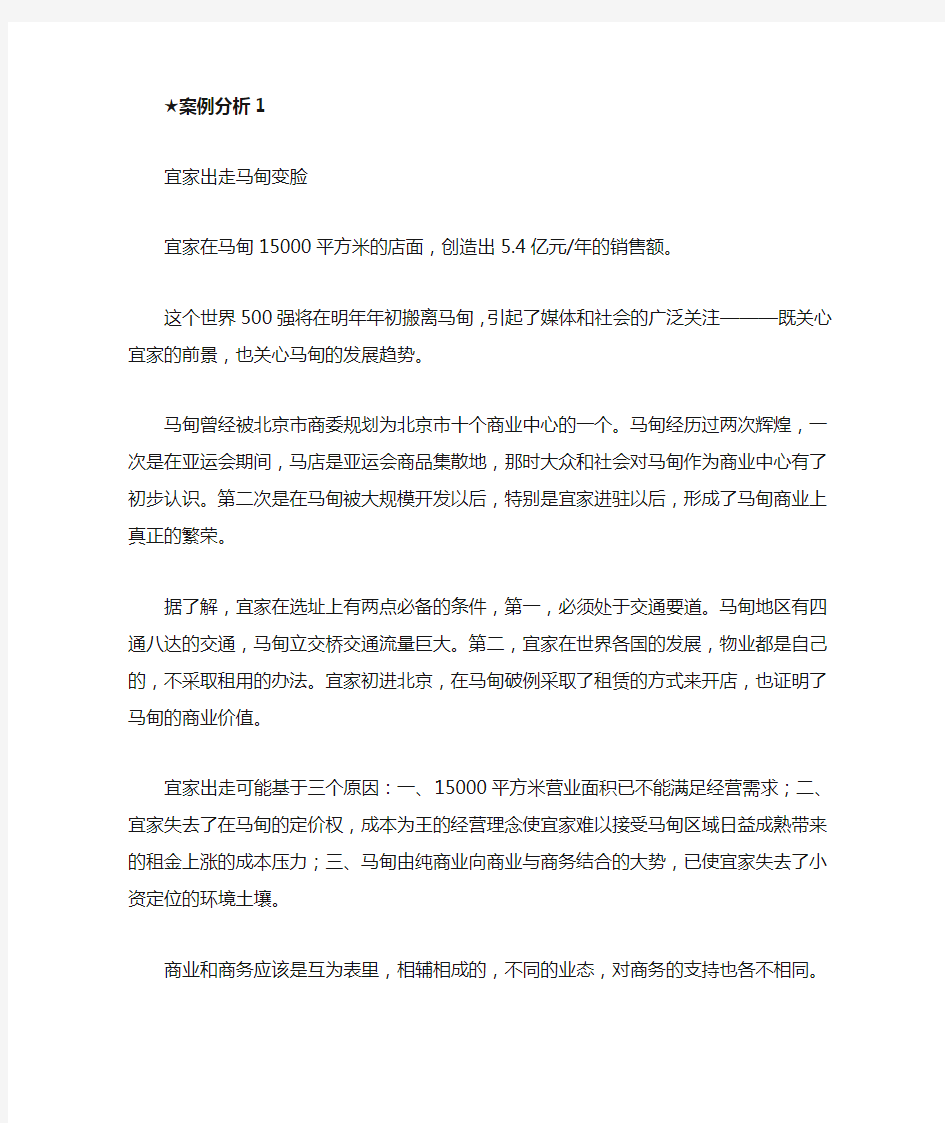 企业战略管理案例分析及答案 