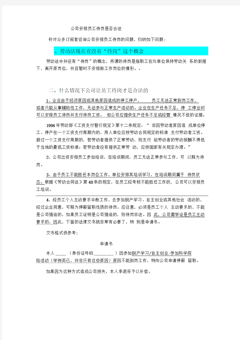 公司安排员工待岗是否合法(1)