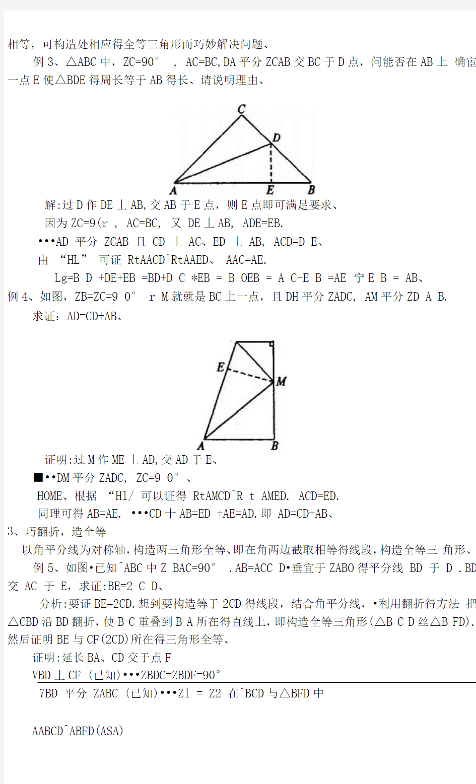 利用角平分线构造全等三角形