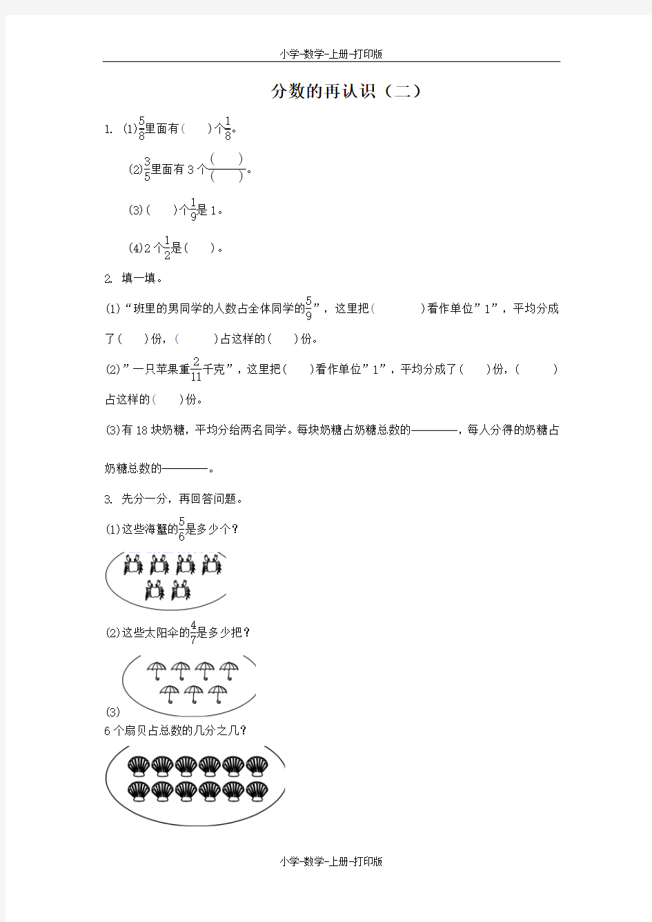 北师大版-数学-五年级上册-《分数的再认识(二)》同步练习