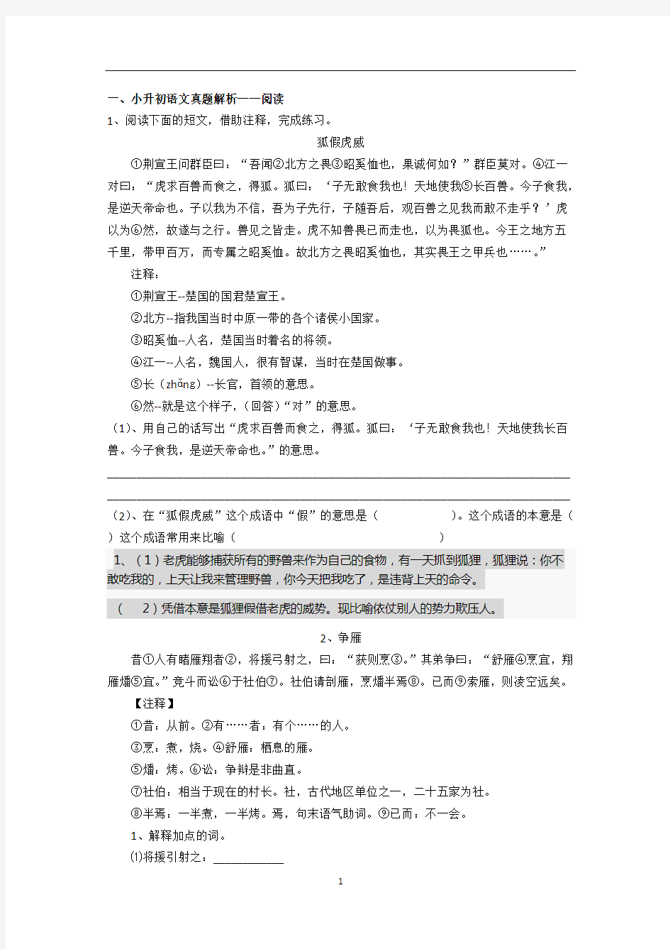 六年级小升初阅读理解全套教案(含答案)