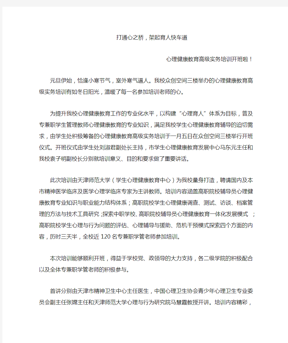 心理培训新闻稿