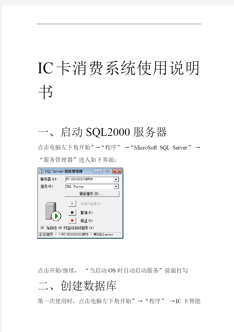 IC卡消费系统软件使用说明书
