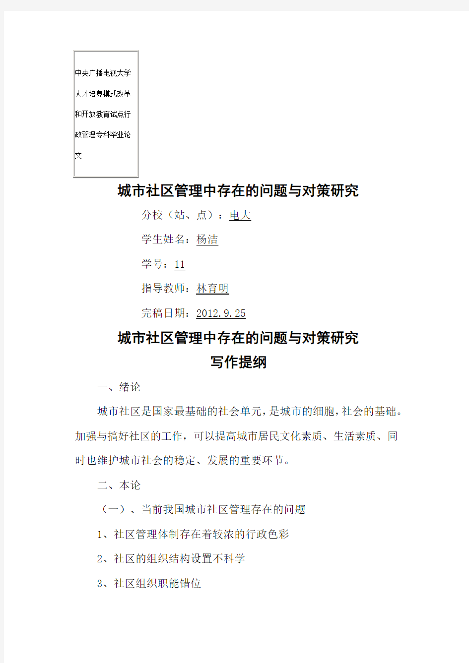 城市社区管理中存在的问题与对策研究