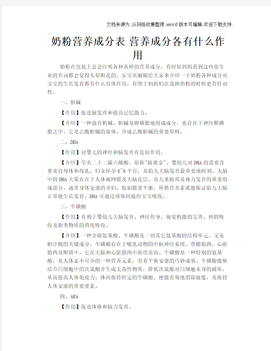 奶粉营养成分表营养成分各有什么作用