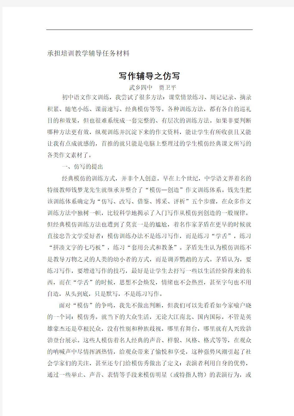 初中语文写作辅导之仿写完整版