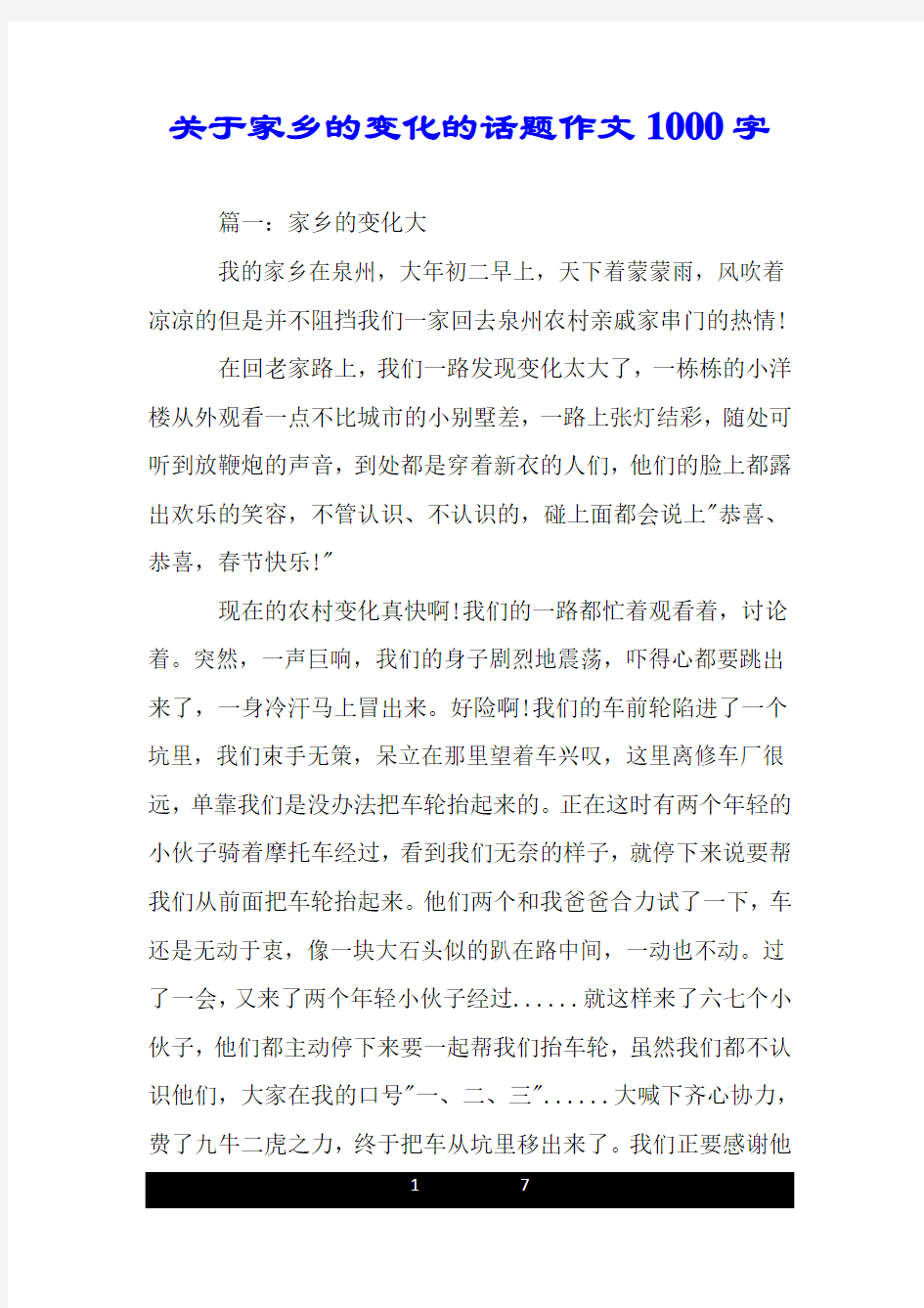 关于家乡的变化的话题作文1000字.doc