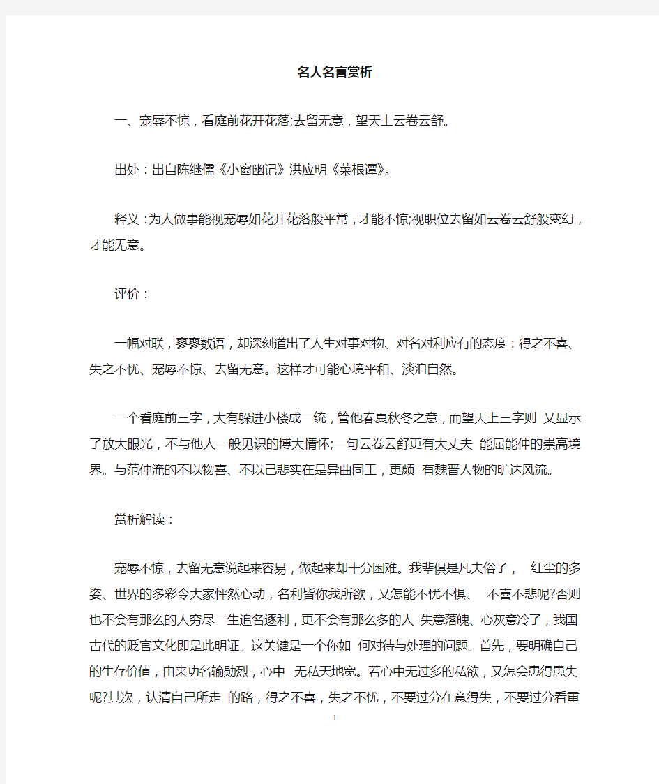 名人名言赏析