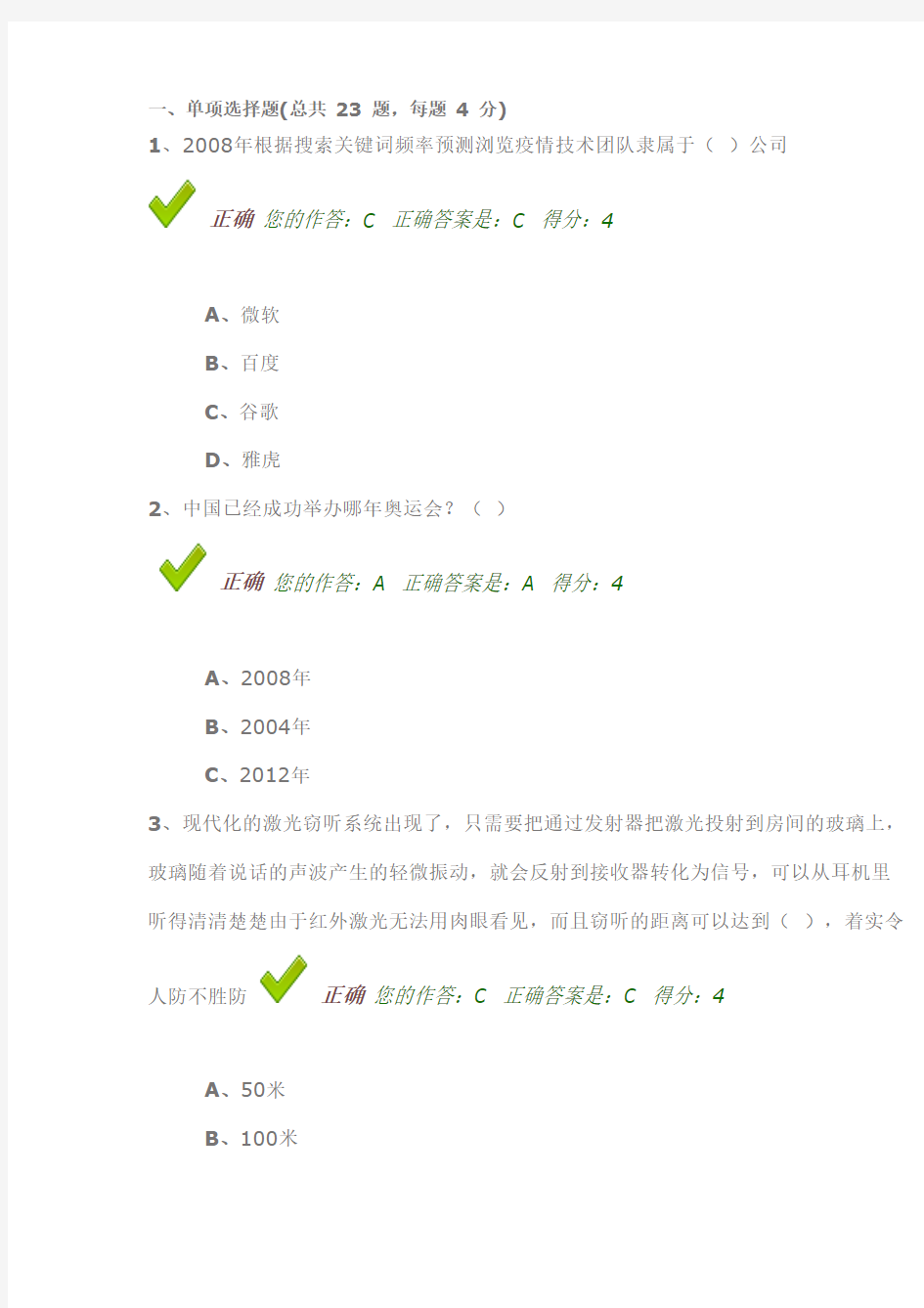 2016百万公众网络学习工程