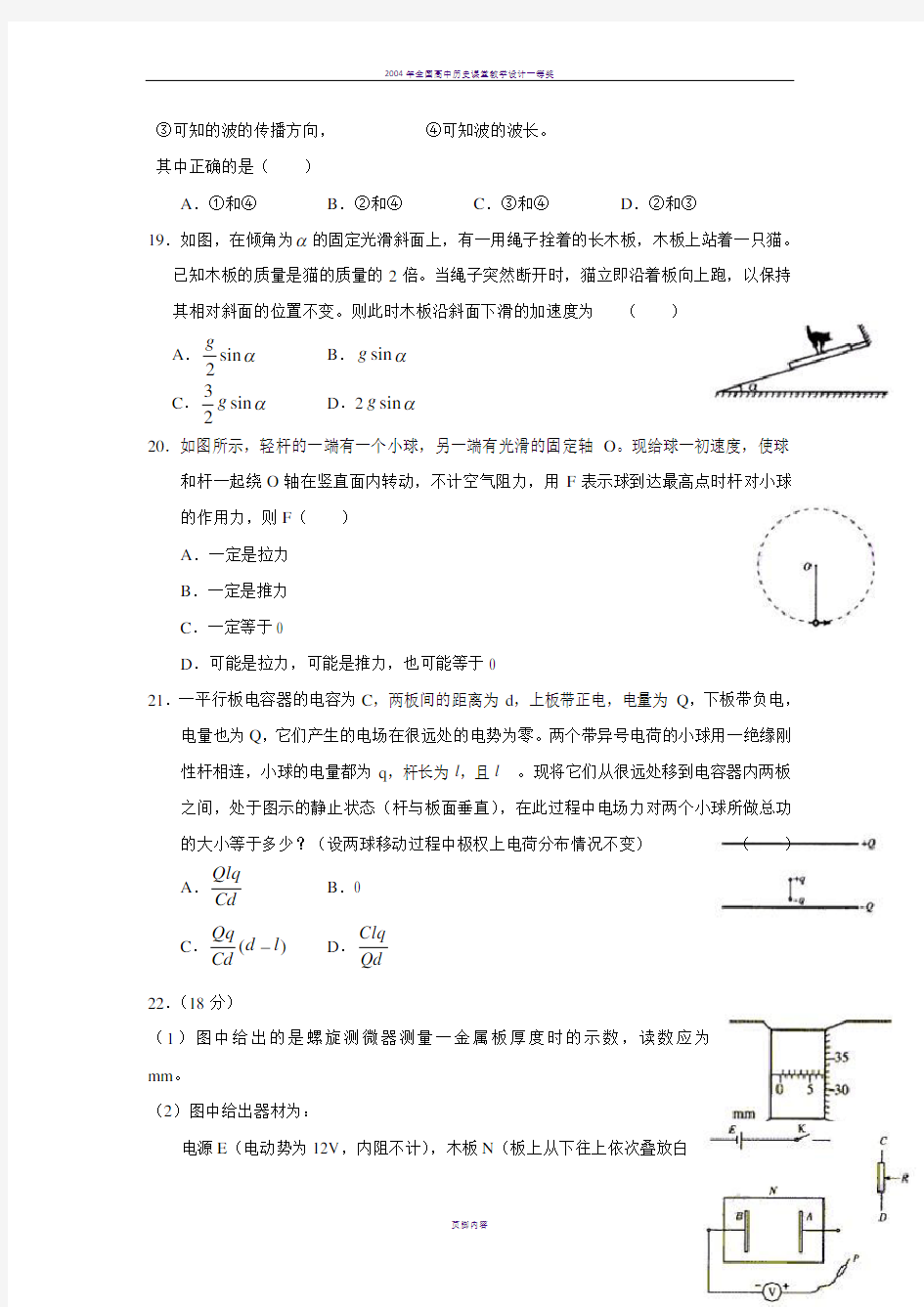 2004年全国高考卷2物理试题及答案(精编清晰)