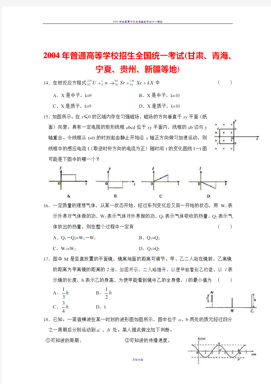 2004年全国高考卷2物理试题及答案(精编清晰)