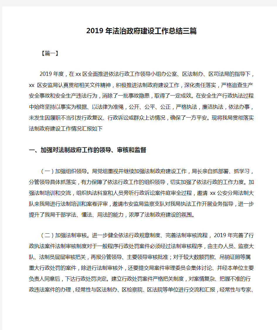 2019年法治政府建设工作总结三篇