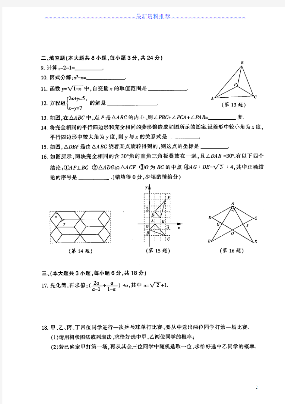 江西省历年(2011-)中考数学试卷及答案