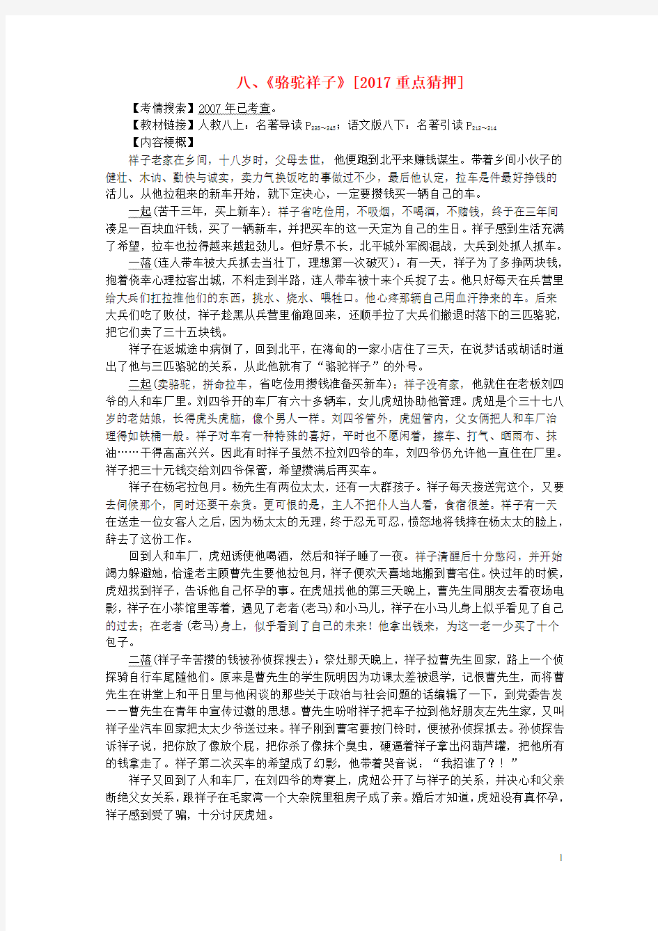 广东省中考语文试题研究第二部分阅读专题十一附加题——推荐名著阅读八《骆驼祥子》