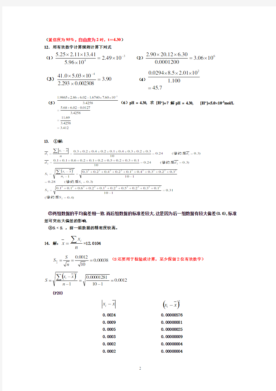 分化习题答案