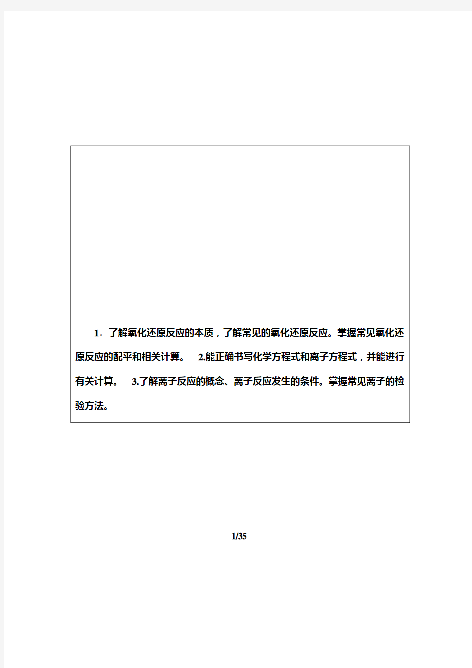 2020 第1部分 高考化学  离子反应与氧化还原反应