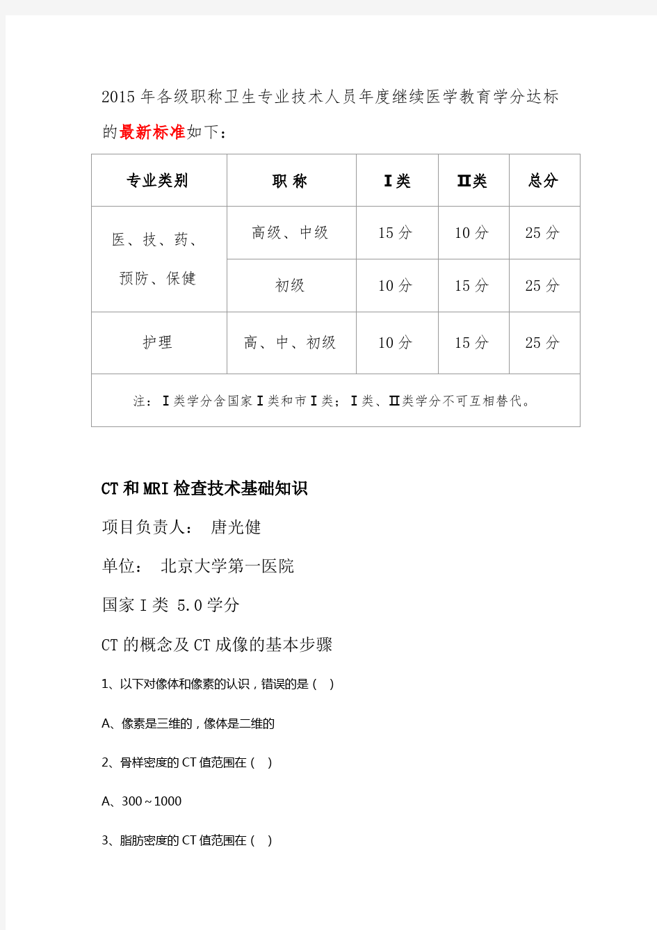 【最新】华医网继续教育答案