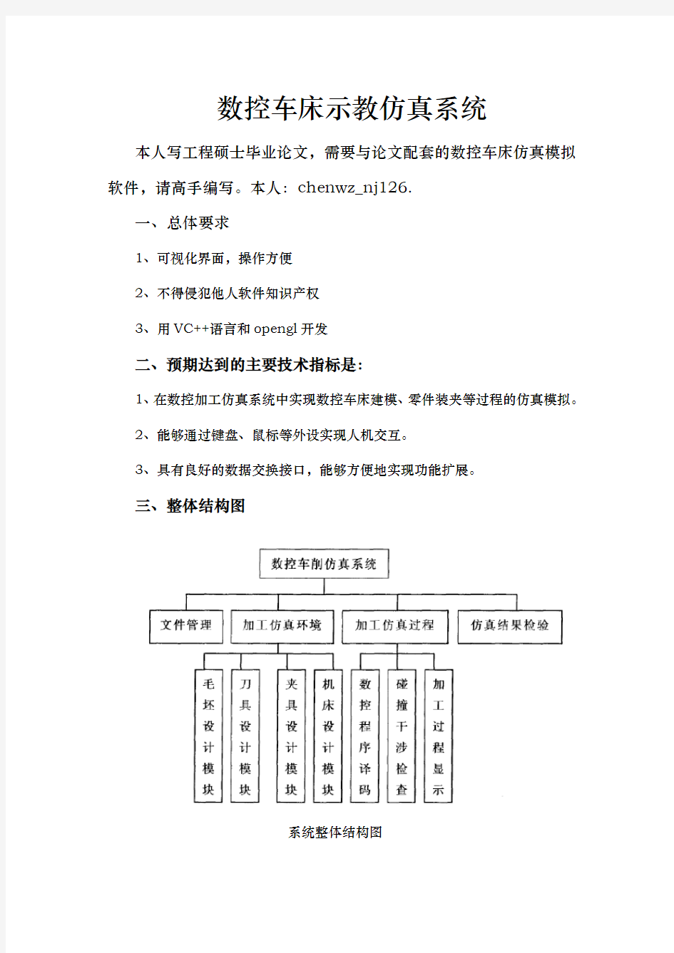 数控车床示教仿真系统方案