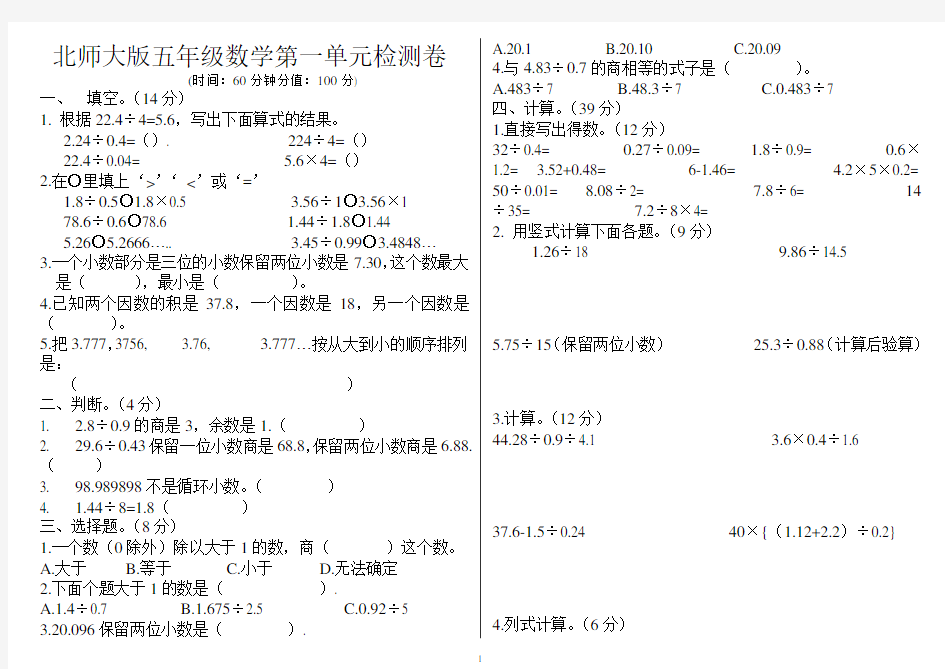 北师大五年级上册小数除法练习题