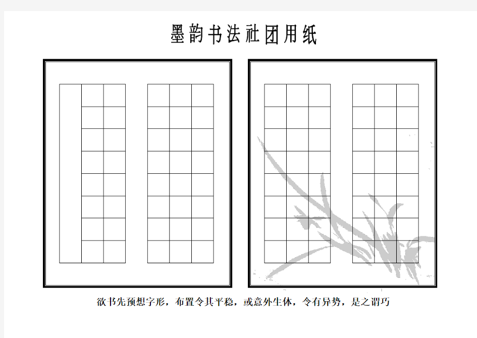 硬笔书法专用练字格