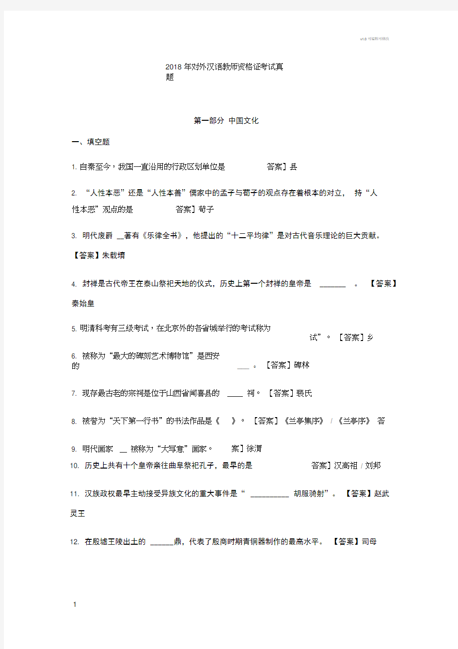 2018年对外汉语教师资格证考试真题