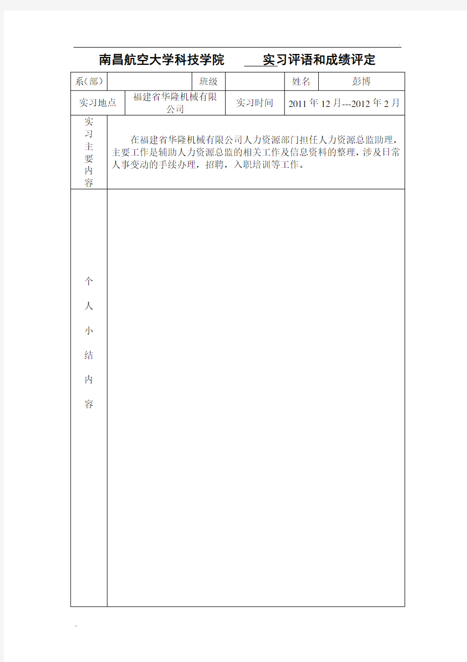 实习评语和成绩评定.