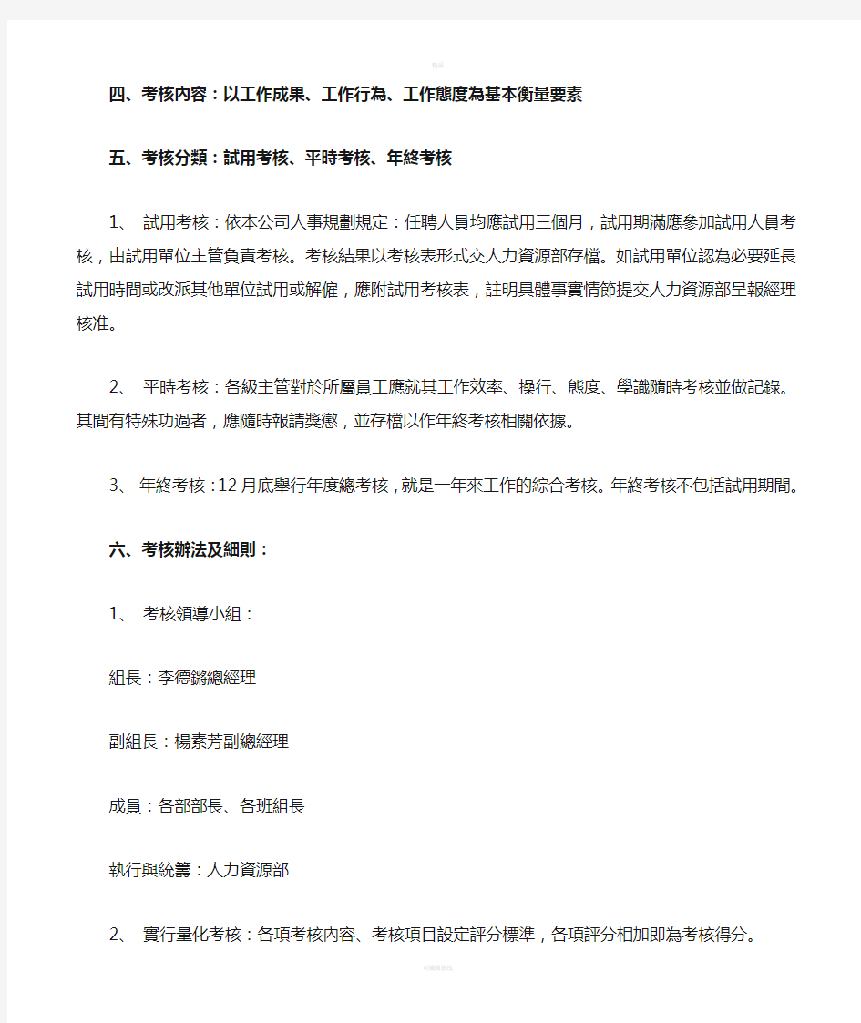 人力资源部年度绩效考核管理办法