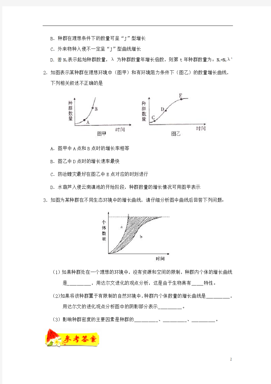 高中生物每日一题种群增长的“J”型曲线(含解析)必修3