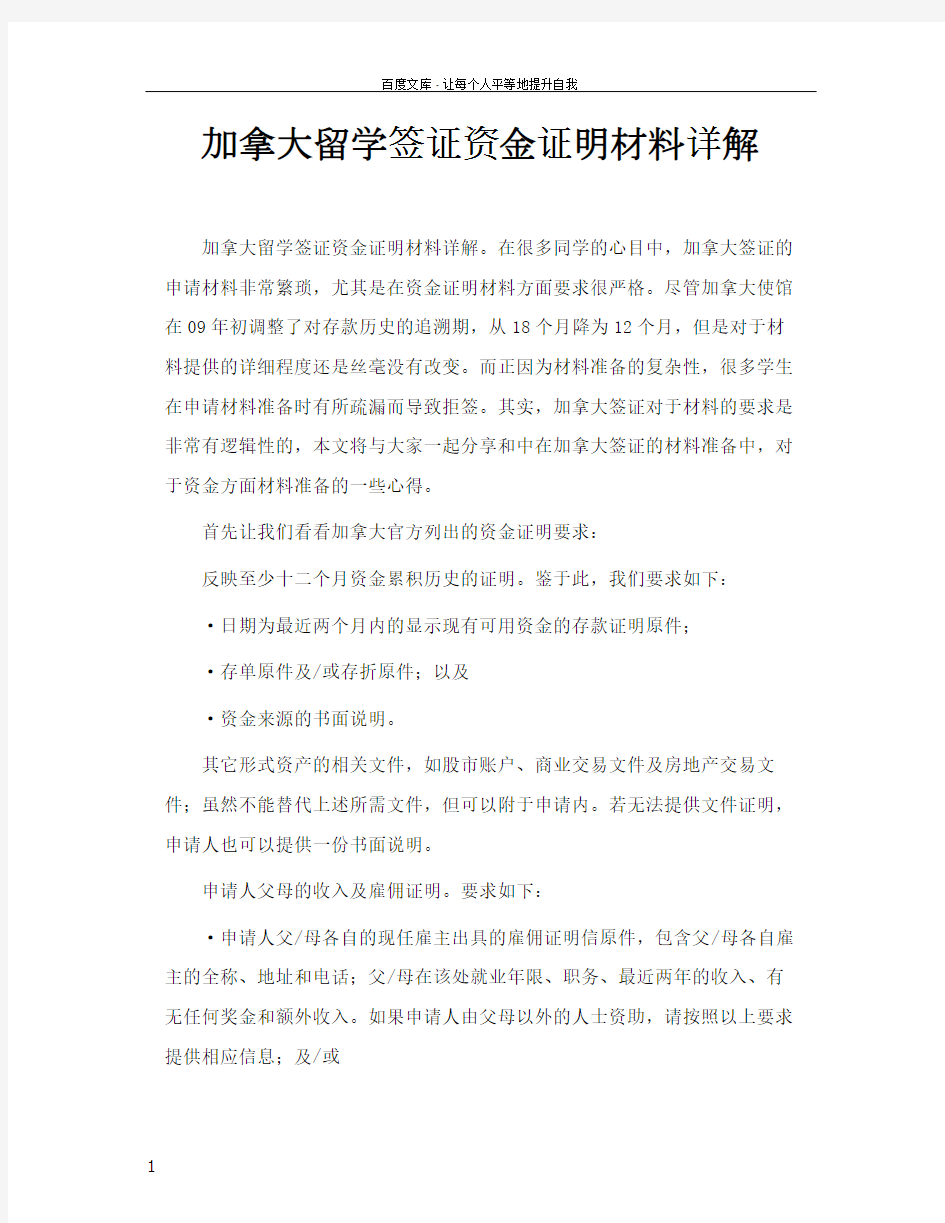 加拿大留学签证资金证明材料详解