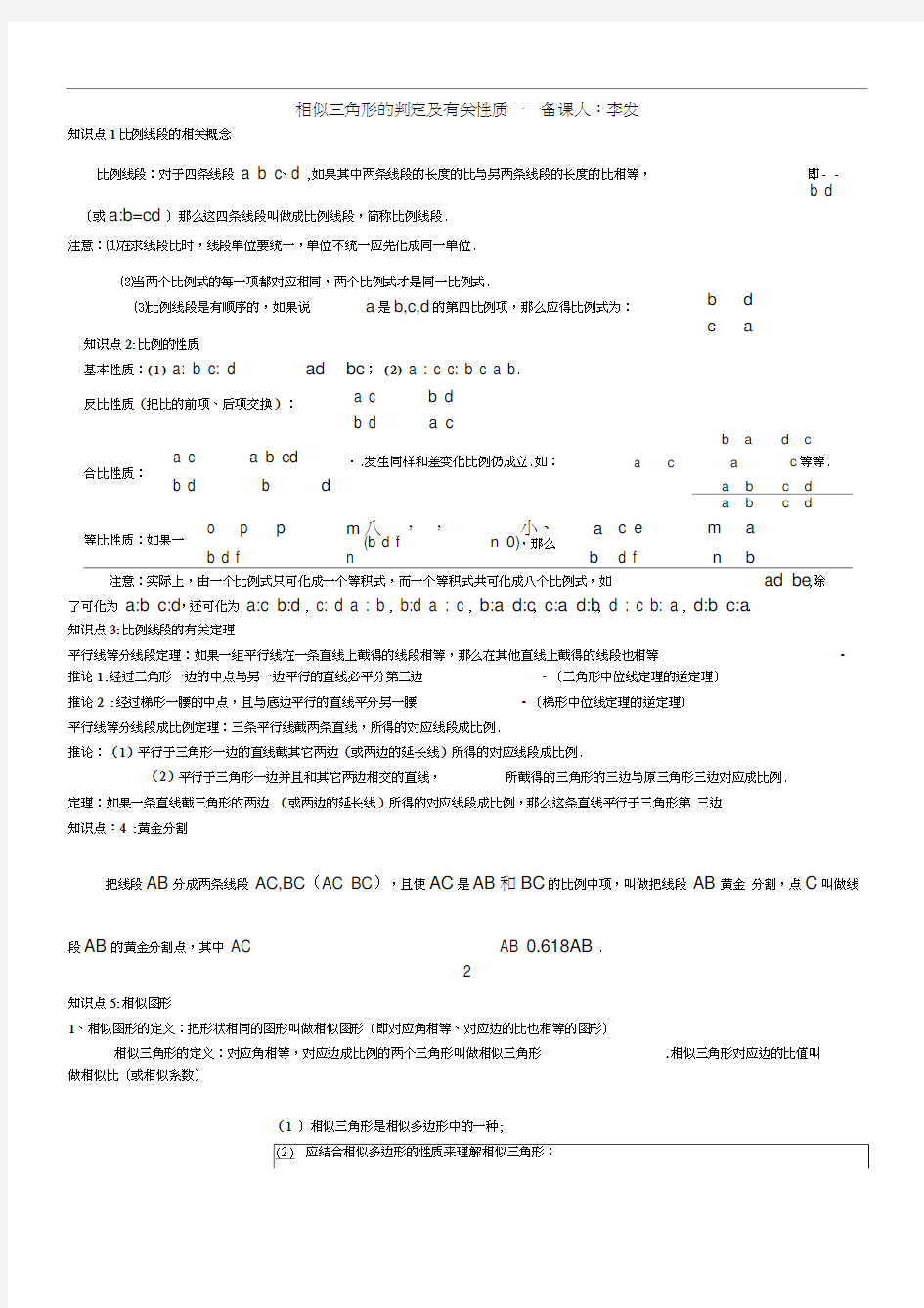 几何证明选讲知识点总结