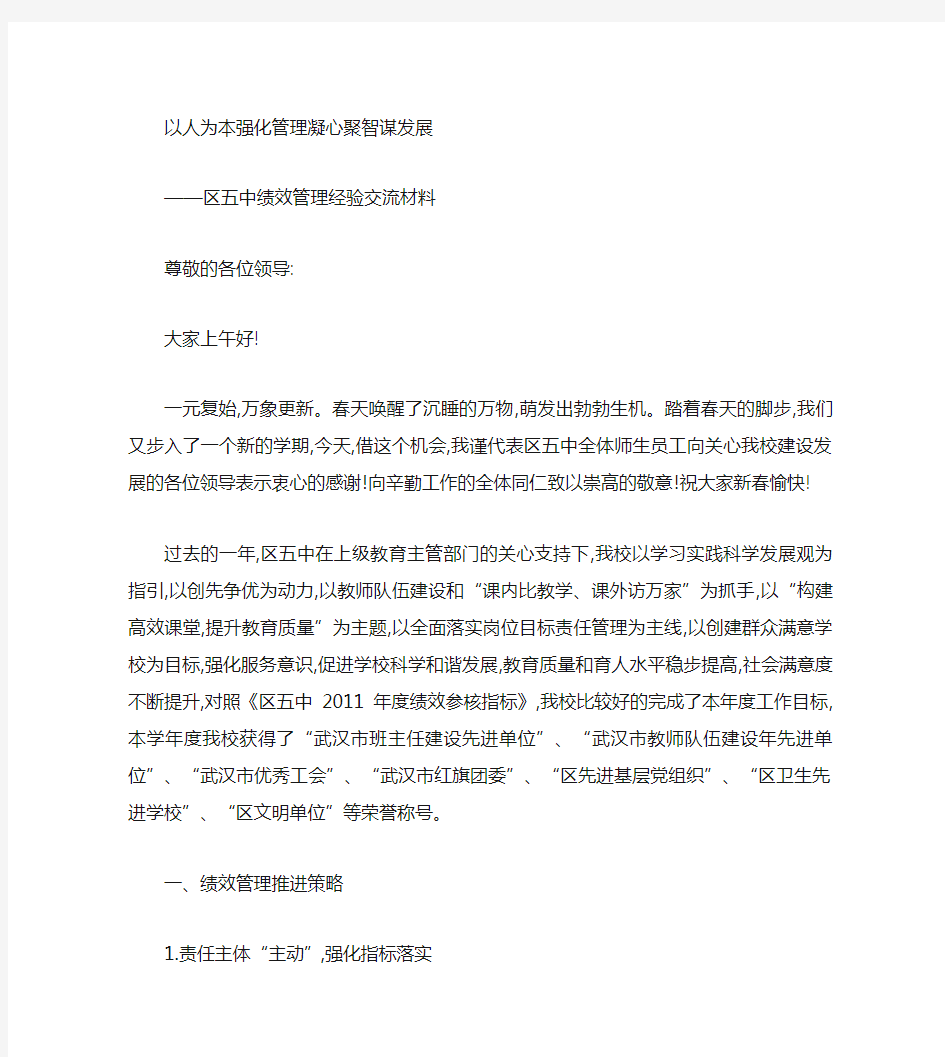 学校绩效管理经验交流材料(精)