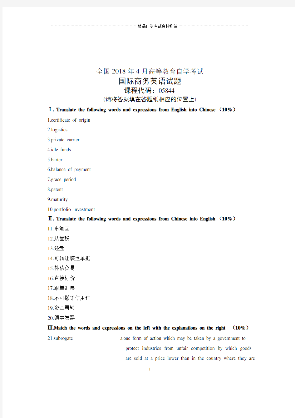 4月国际商务英语全国自考试题及答案解析试卷及答案解析