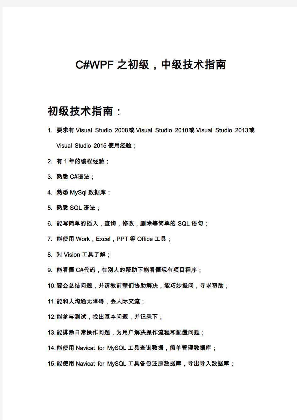 C#WPF之初级,中级技术指南