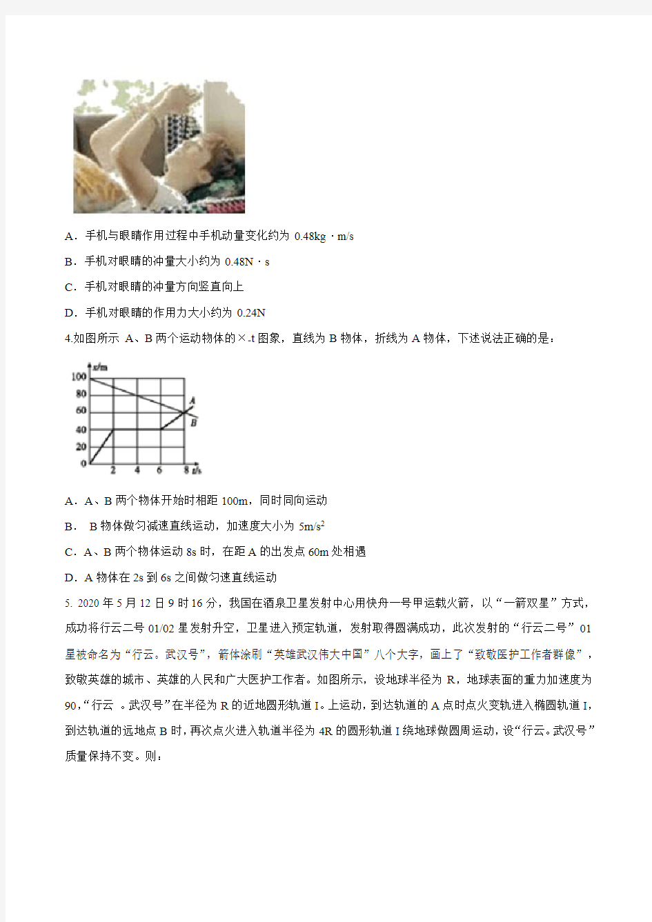 福建省安溪一中、养正中学、惠安一中、泉州实验中学2021届高三上学期期中联考物理试题 含答案