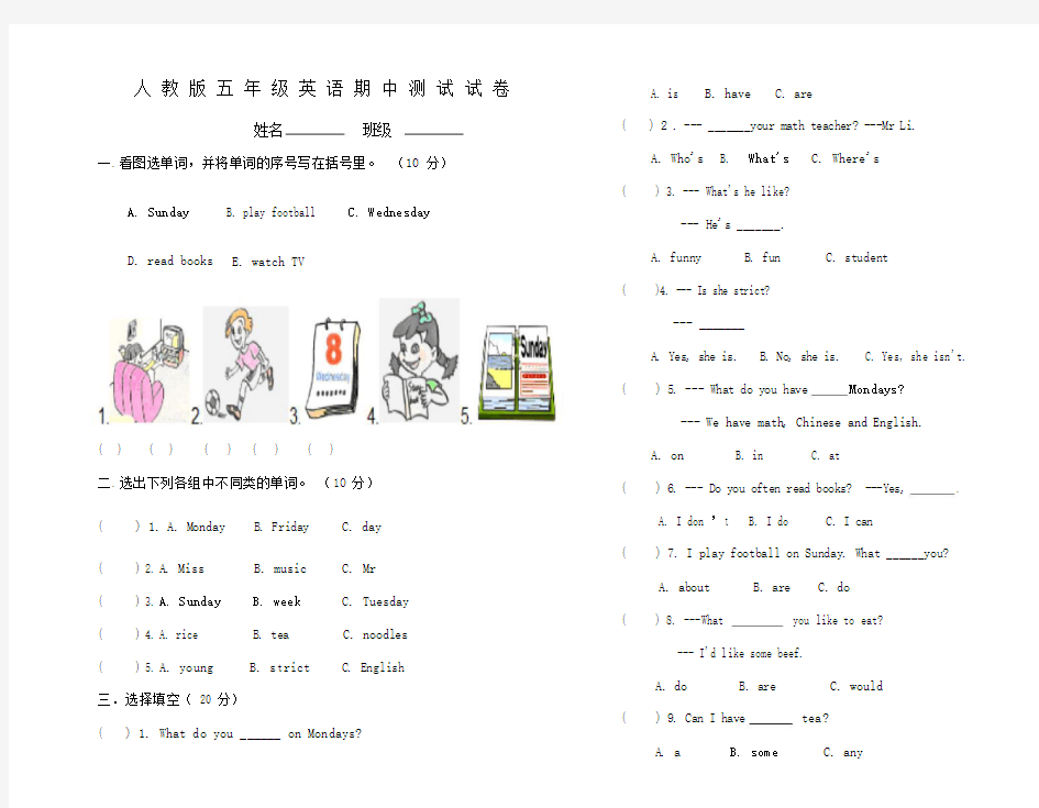 人教版五年级英语测试卷