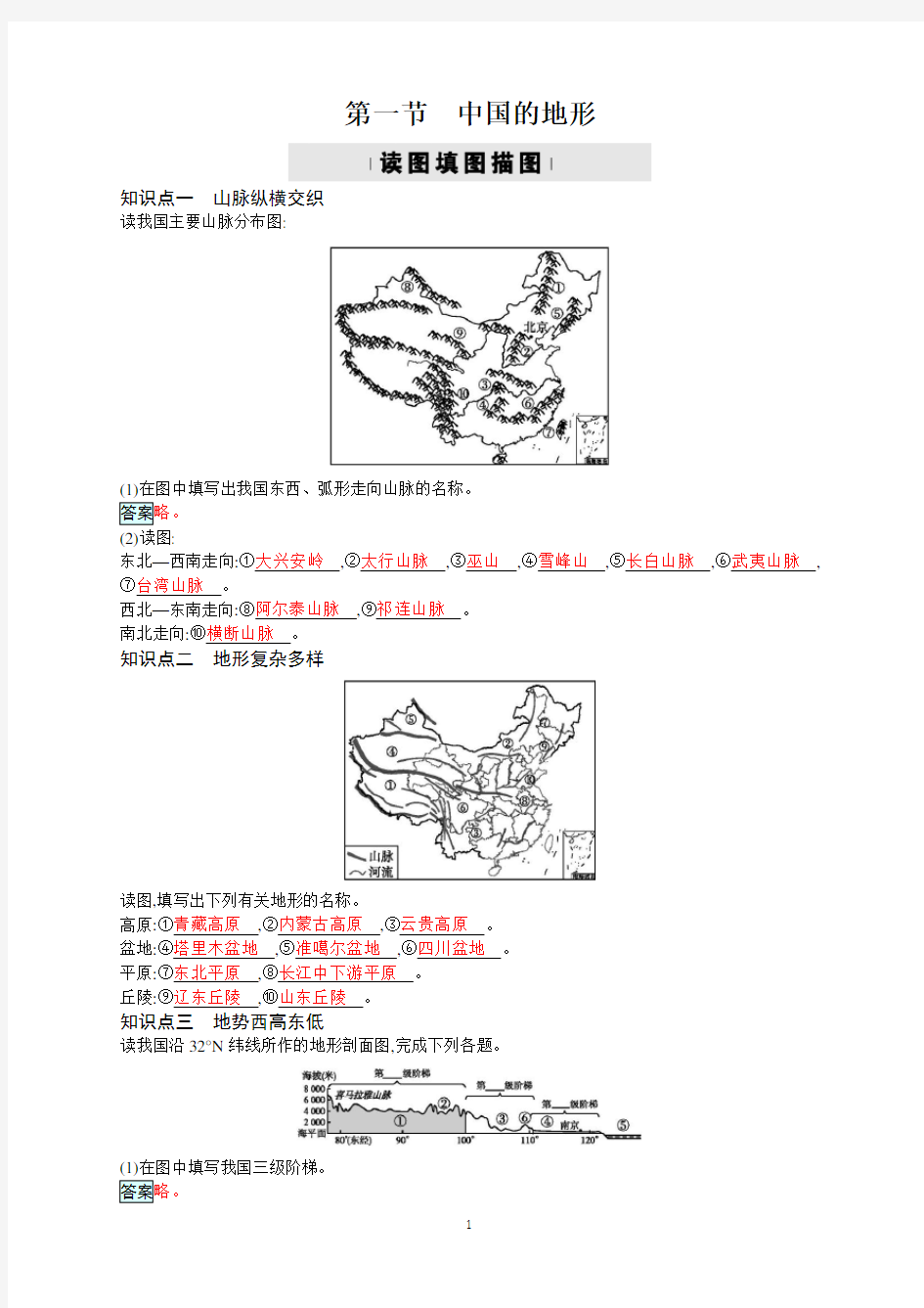 八年级地理上册中国的地形练习题