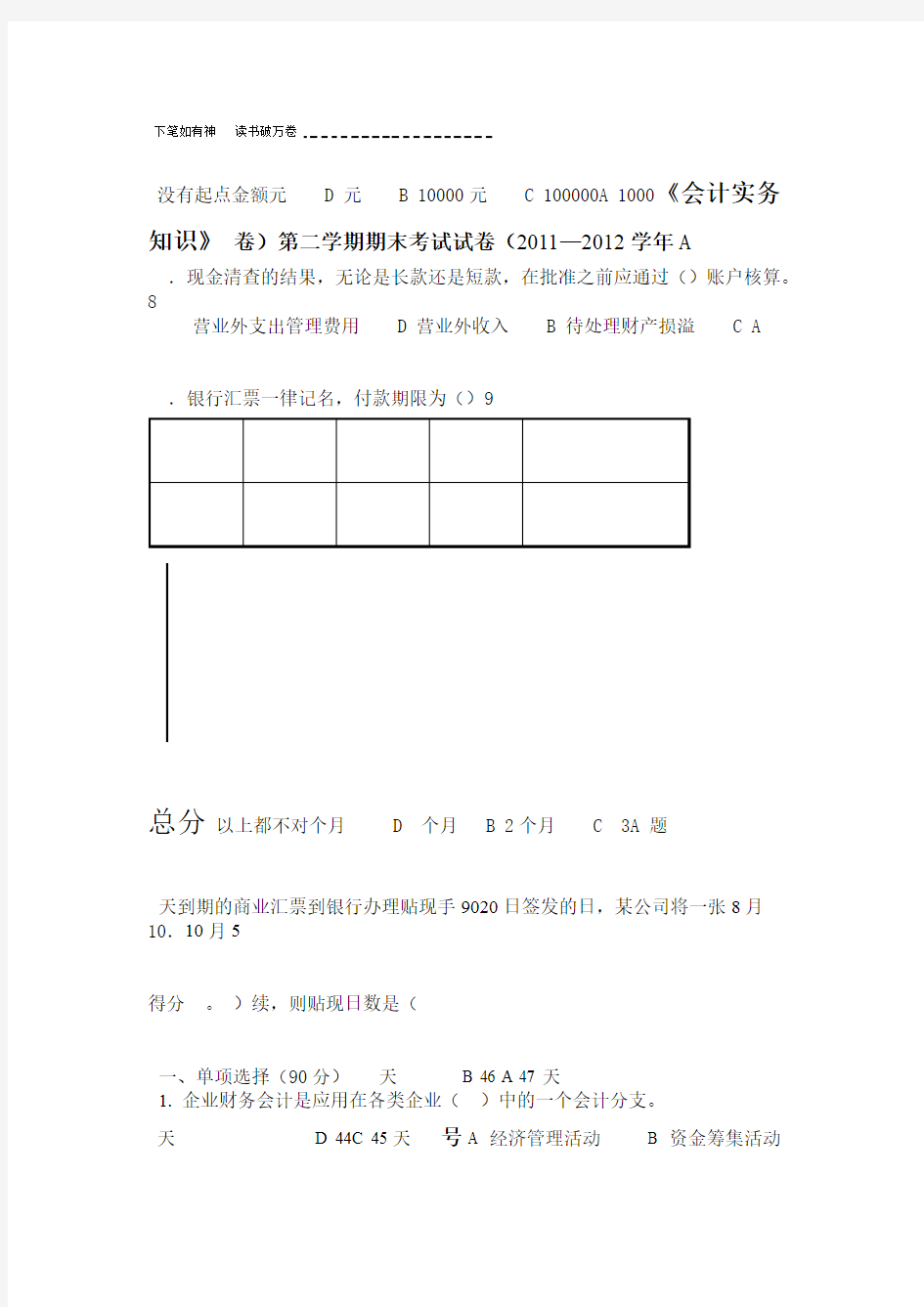 中职财务会计期末试卷及答案