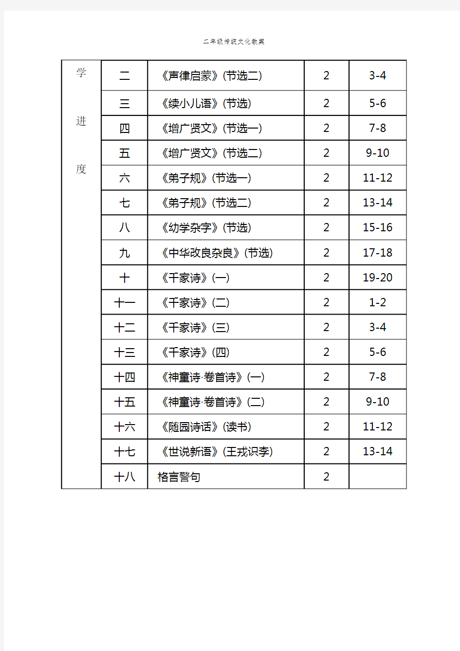 二年级传统文化教案