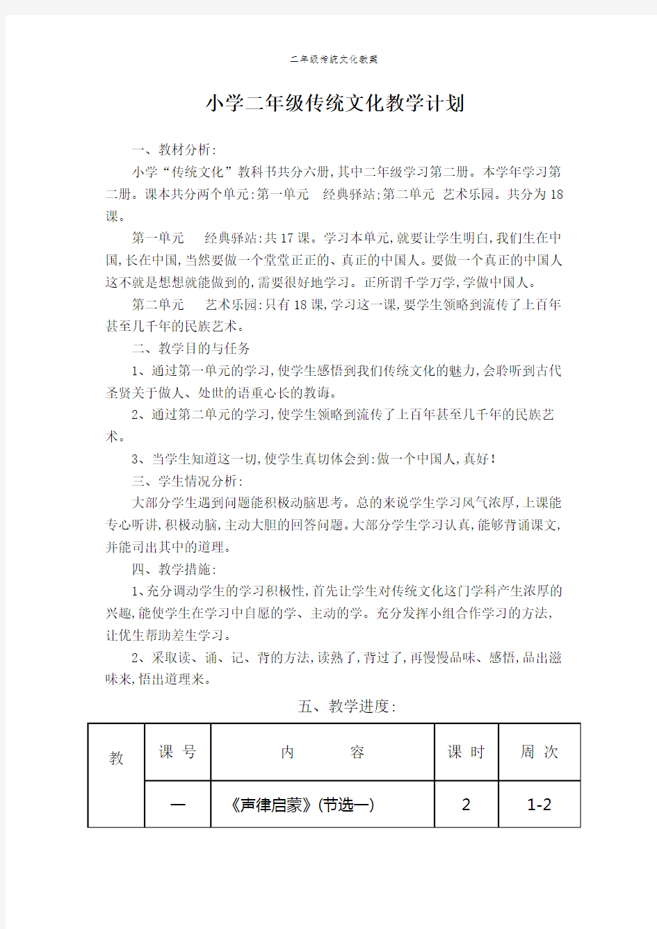 二年级传统文化教案