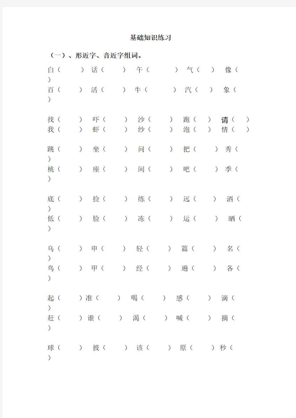 (完整版)一年级语文基础知识练习