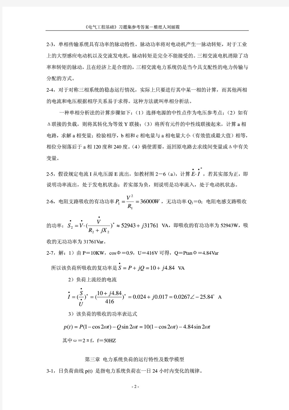 电气工程基础答案--上海交通大学出版社