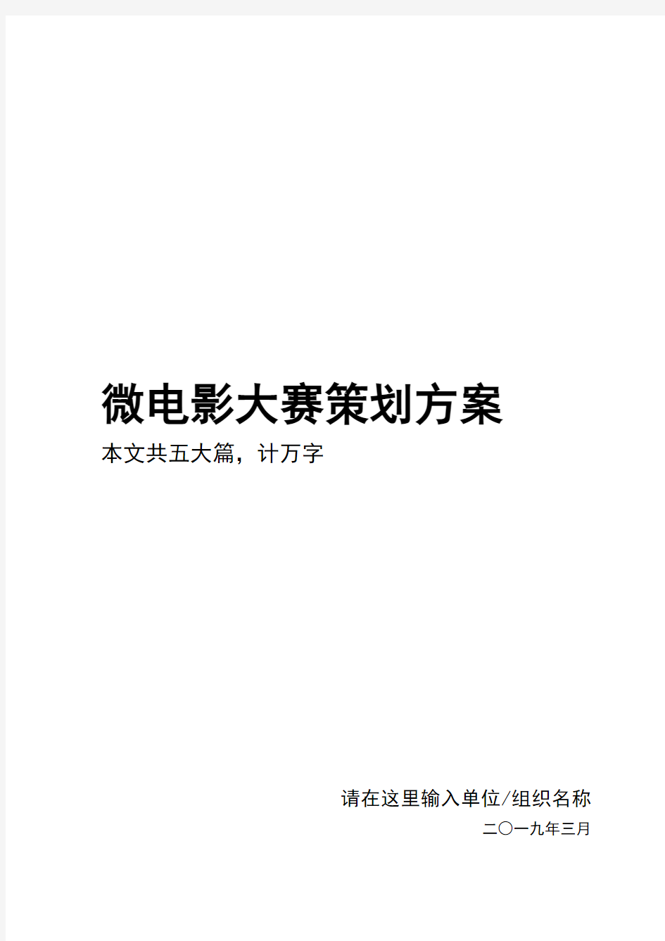 微电影大赛短视频摄影大赛营销策划方案3篇