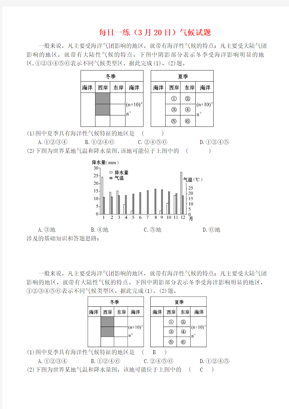 高考地理每日一练(3月20日)气候试题