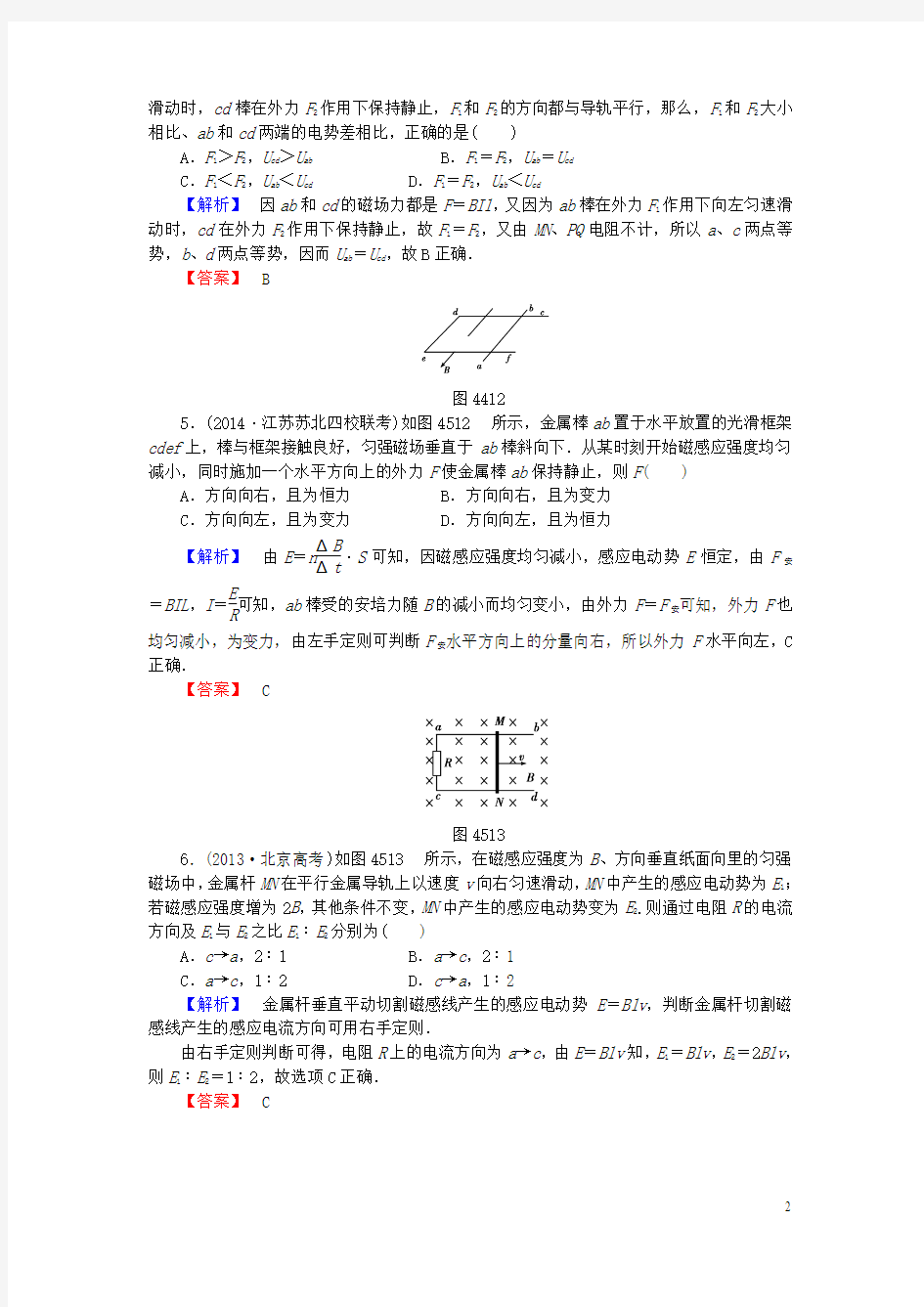 高中物理 第四章 电磁感应  电磁感应现象的两类情况课时作业 选修-讲义