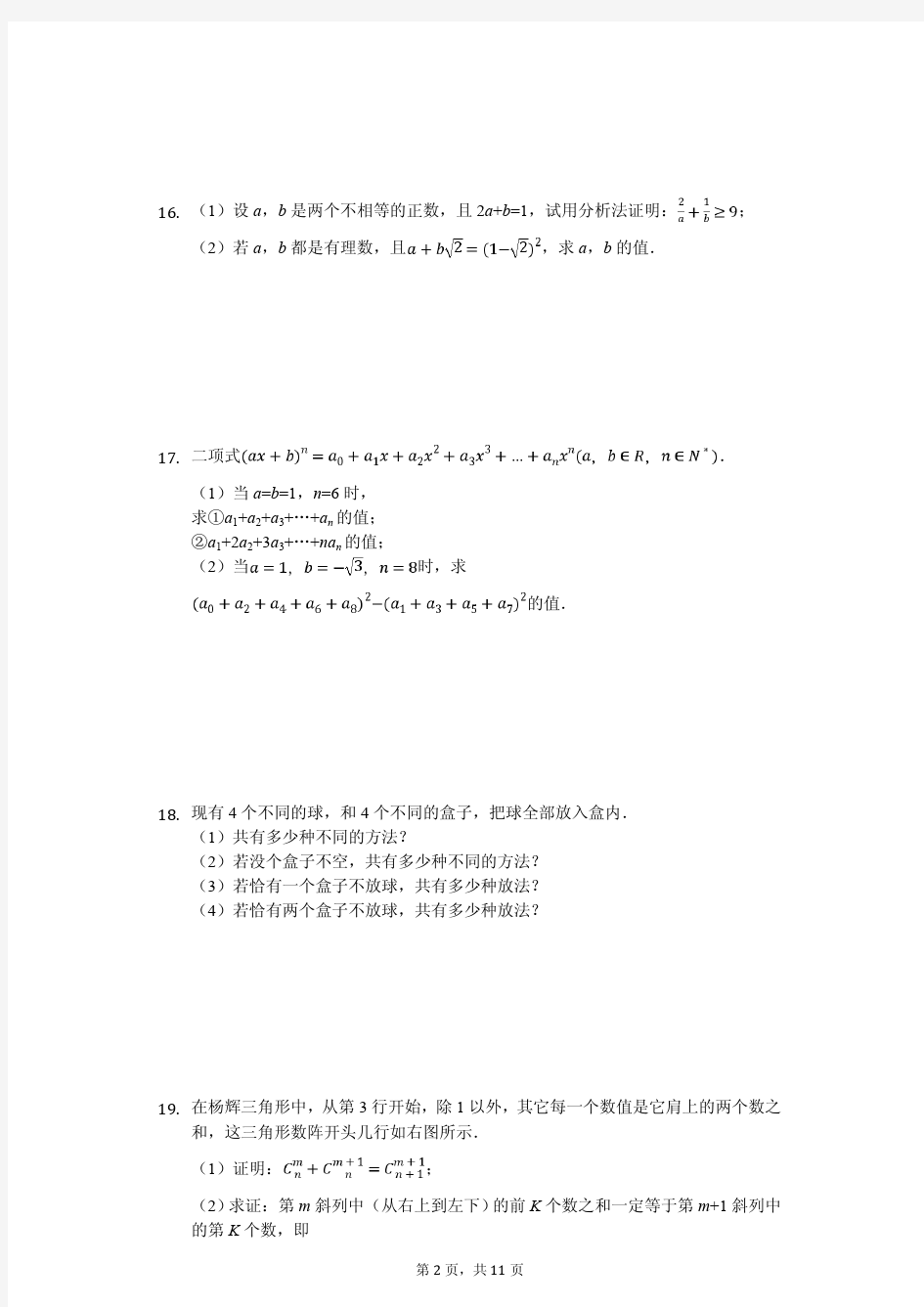 2020年江苏省高二(下)期中数学试卷解析版
