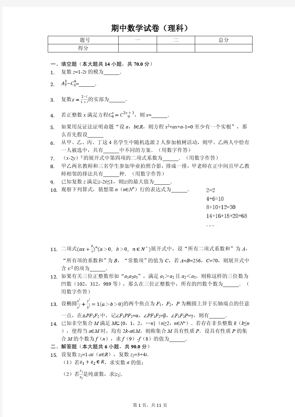 2020年江苏省高二(下)期中数学试卷解析版