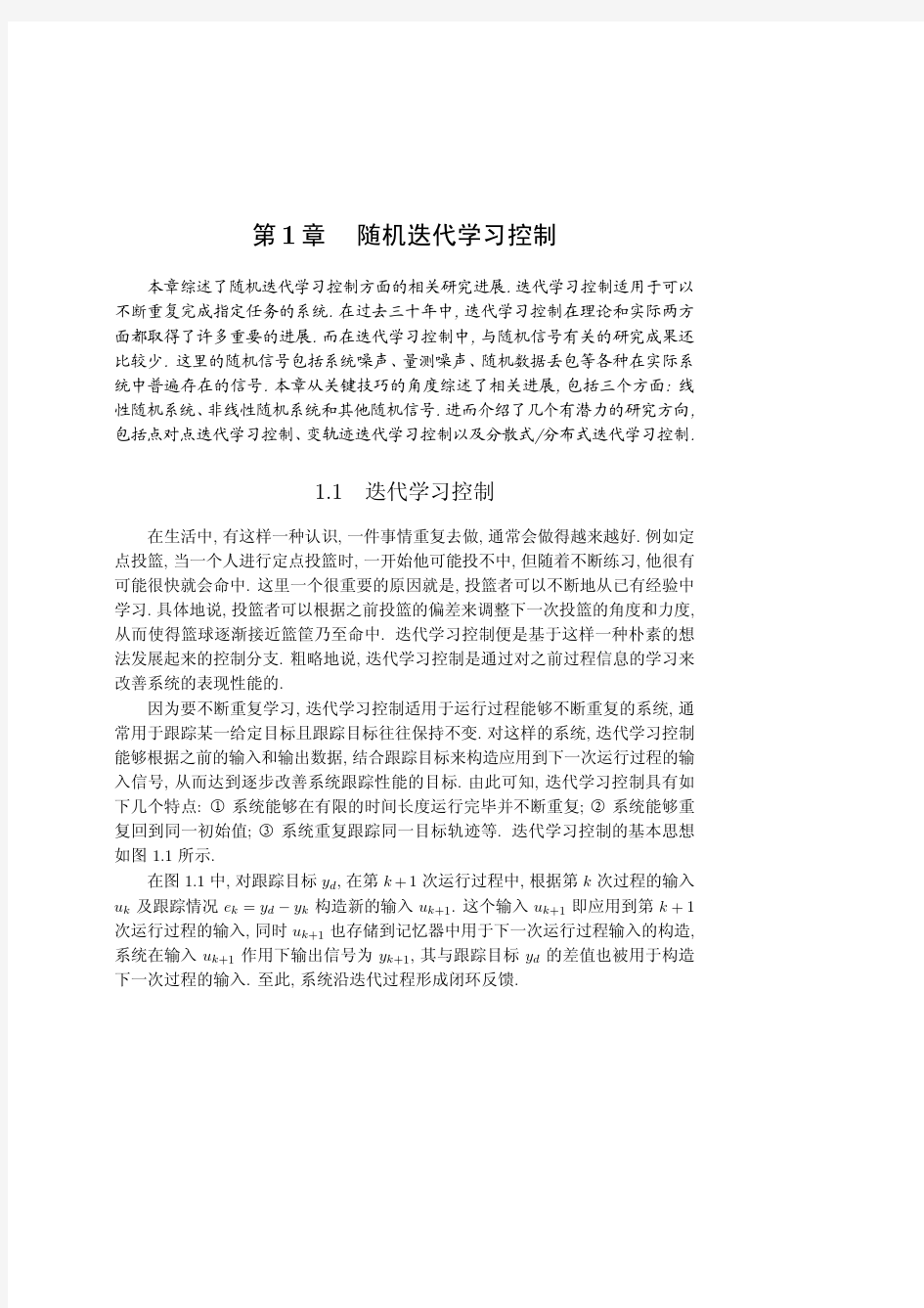 第1章随机迭代学习控制