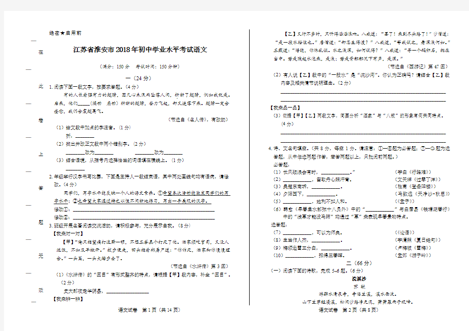 2018年江苏省淮安市中考语文试卷及答案