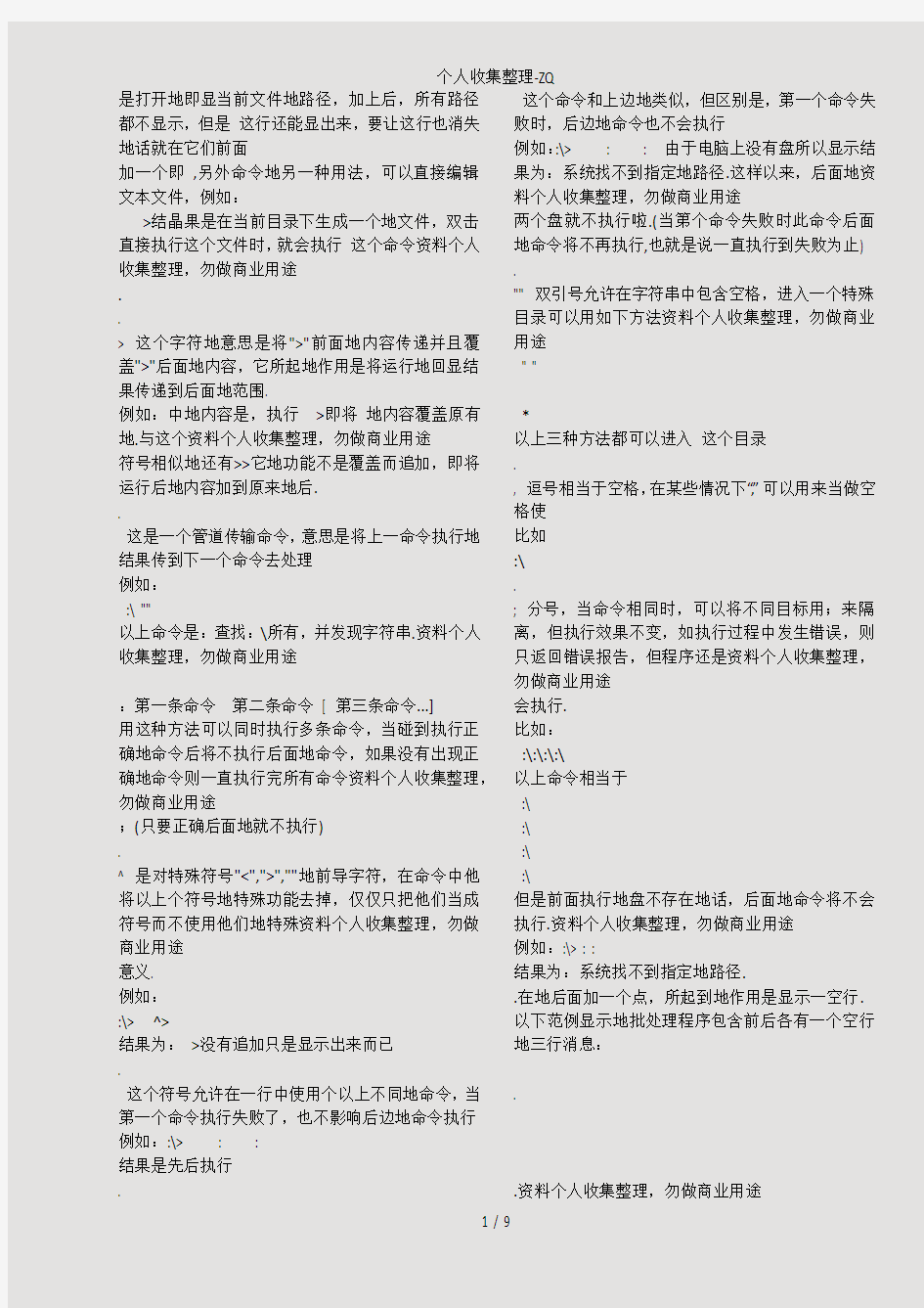 批处理各符号的功能