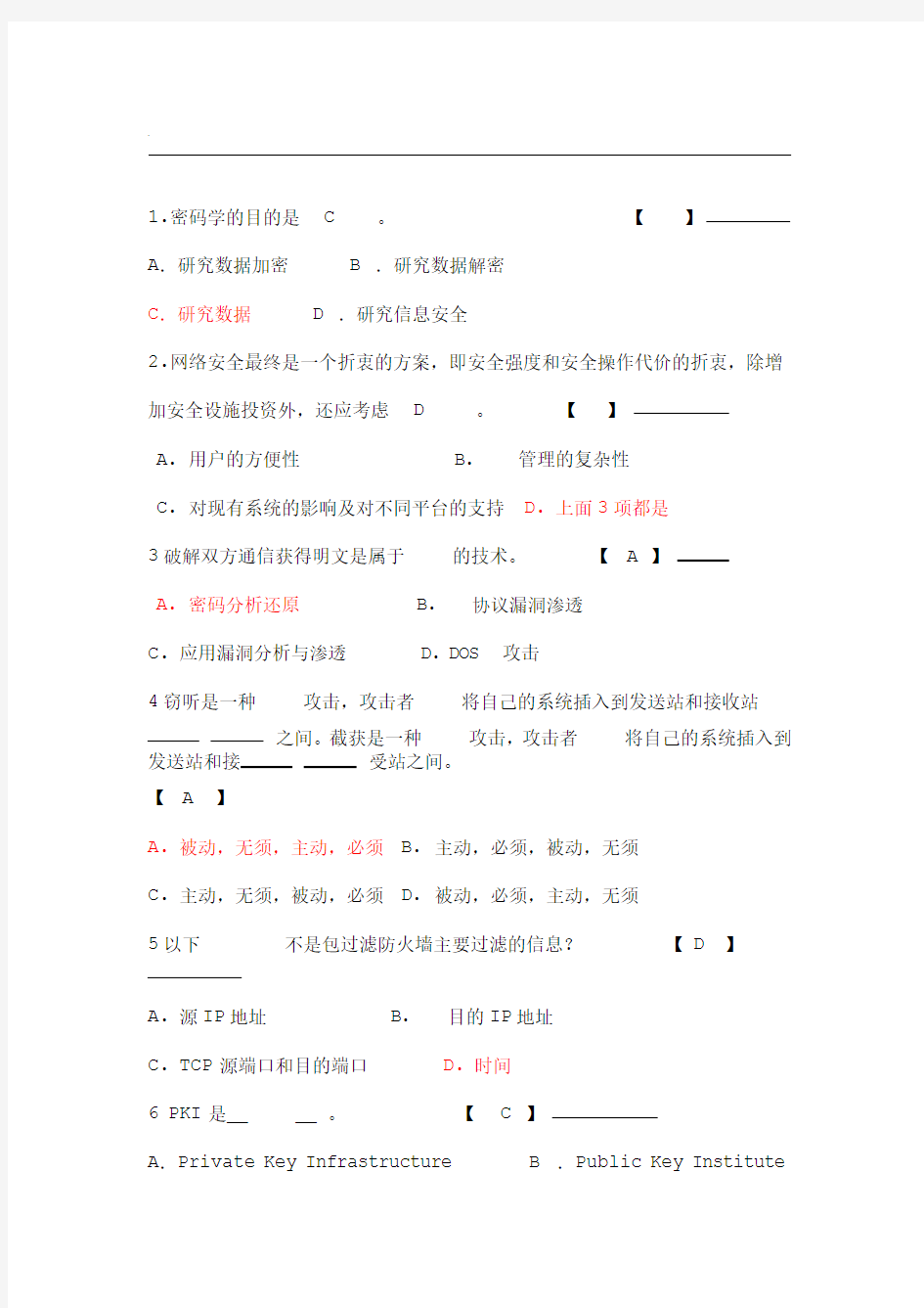 信息安全原理与应用期末期末考试题及答案